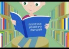 Alfabeto Hebreo en canción | Recurso educativo 789732
